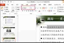 PPT如何一键替换幻灯片所有文字字体
