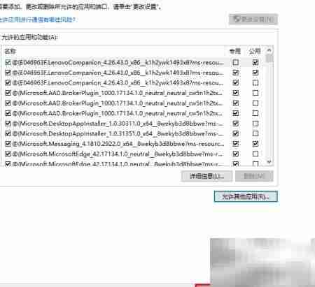 应用加入防火墙白名单指南
