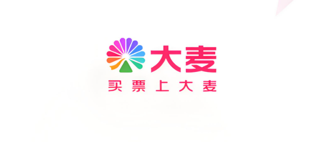 大麦抢票提醒设置教程