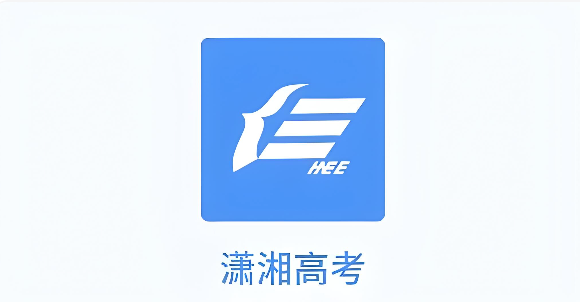 潇湘高考录取通知查询方法详解