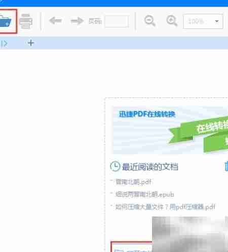 轻快PDF阅读器V1.6官网下载