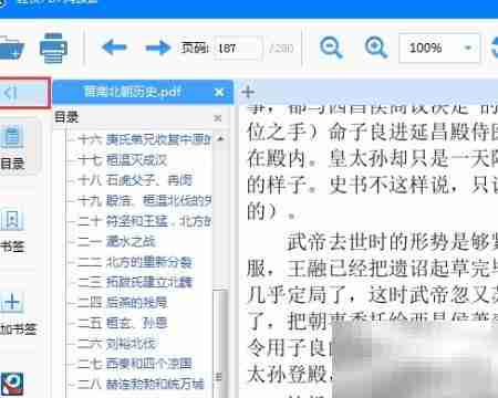 轻快PDF阅读器V1.6官网下载