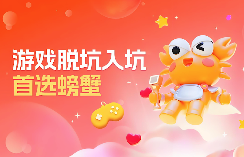 螃蟹交易平台找回包赔怎么用 账号安全保障申请操作方法