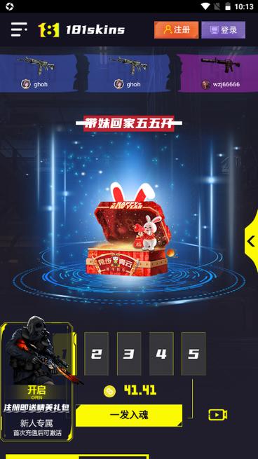 181skins正版开箱入口 181skins手机版登录网址