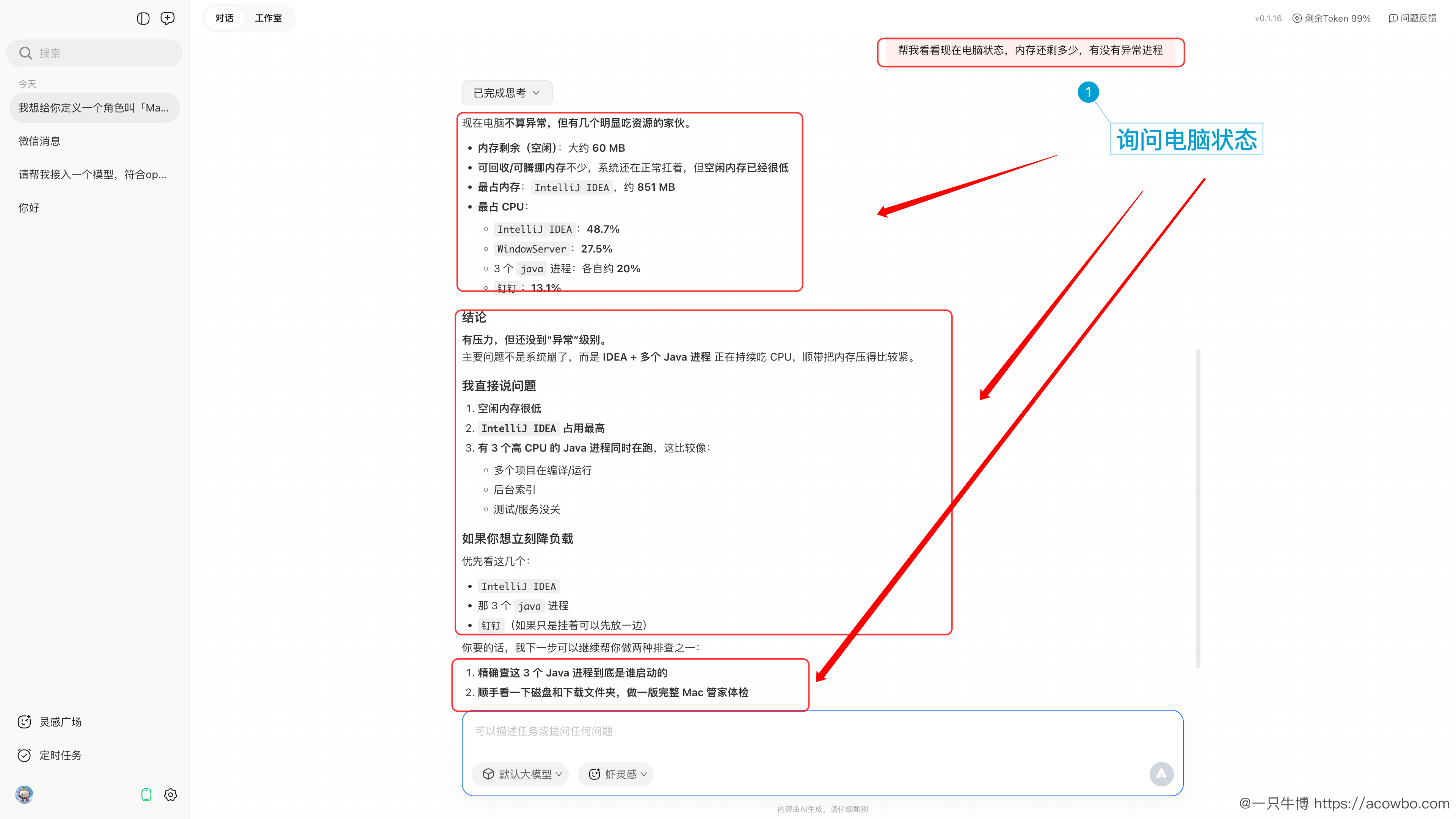 装了 QClaw 之后，我卸掉了好几个 Mac 软件