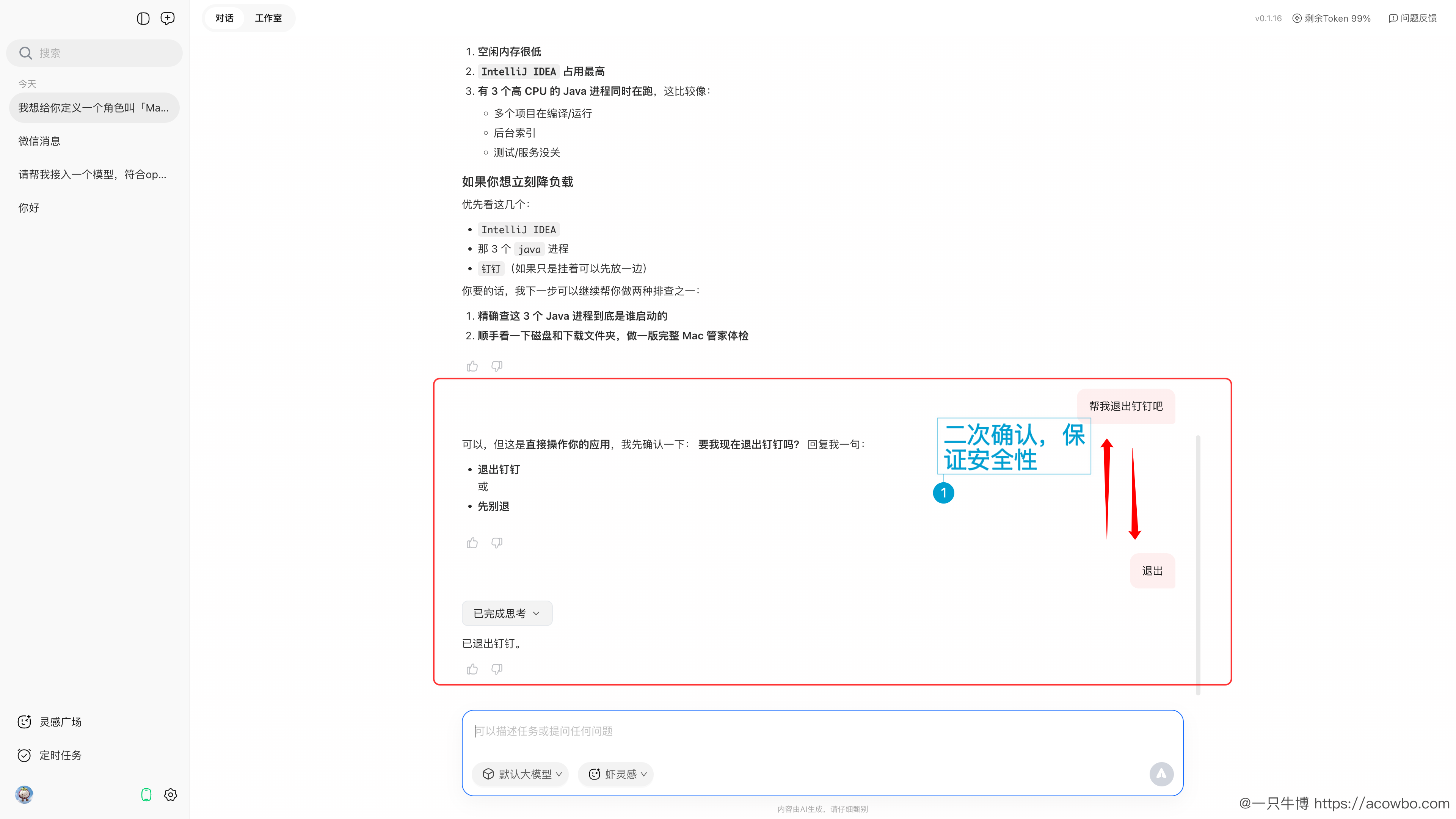 装了 QClaw 之后，我卸掉了好几个 Mac 软件
