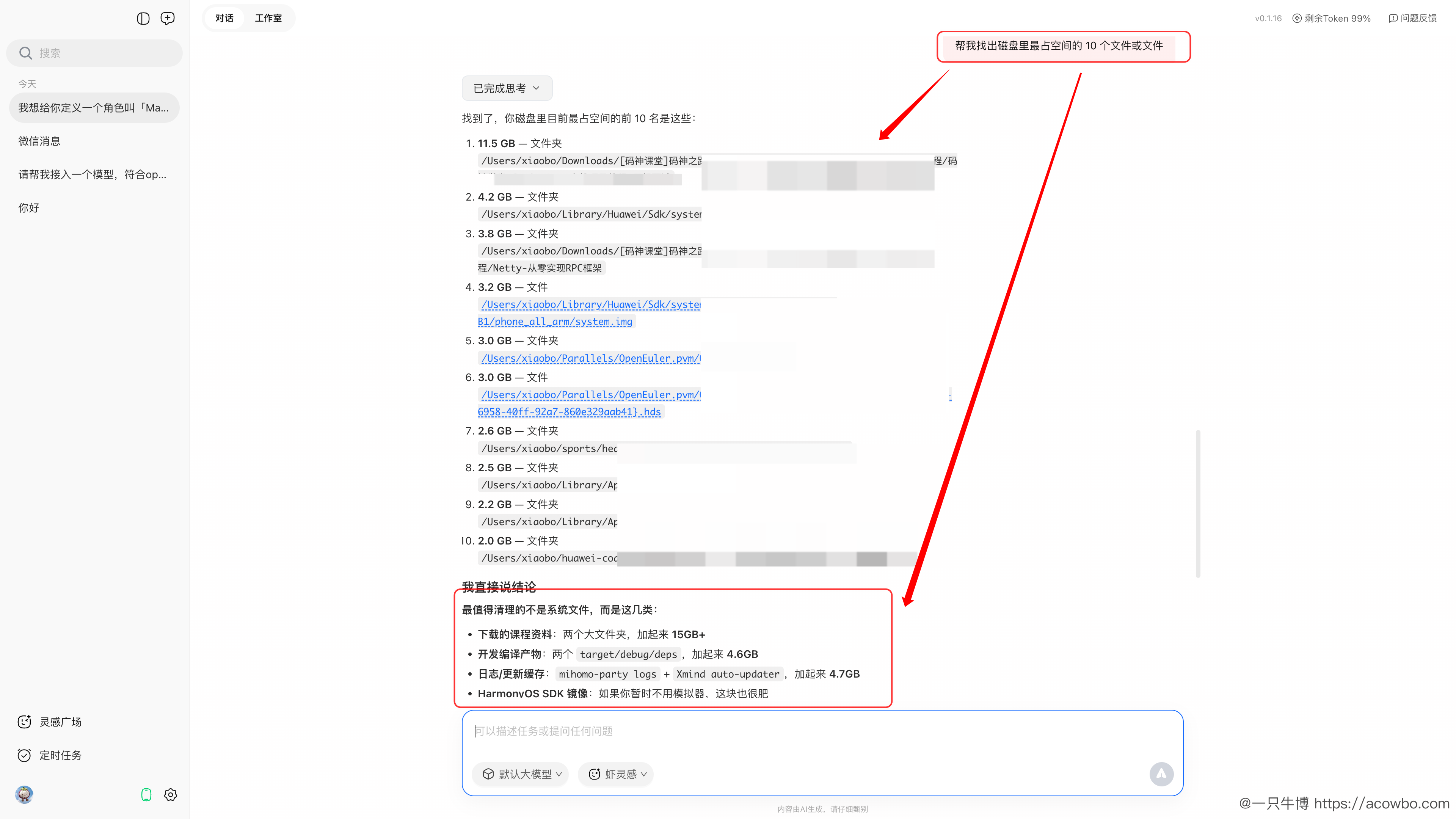 装了 QClaw 之后，我卸掉了好几个 Mac 软件
