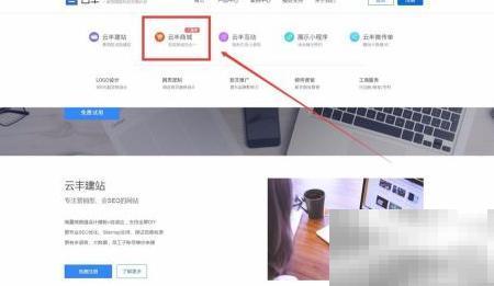 新手开通云丰商城指南