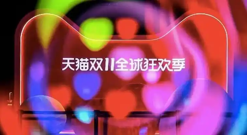 天猫2025双十一跨店满减攻略 天猫红包叠加津贴