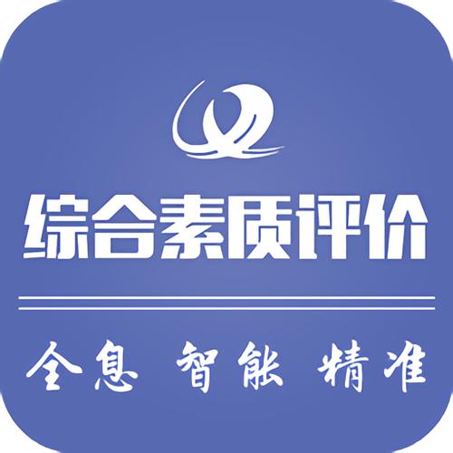 高中生综合素质评价入口 综合评价系统官网