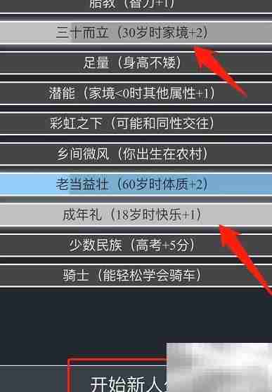 Life Restart玩法全解析
