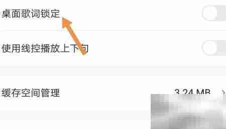 可可英语桌面歌词锁定方法