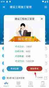 二级建造师app怎么进入模拟考试