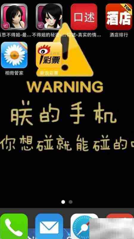 iPhone屏保下载与设置教程