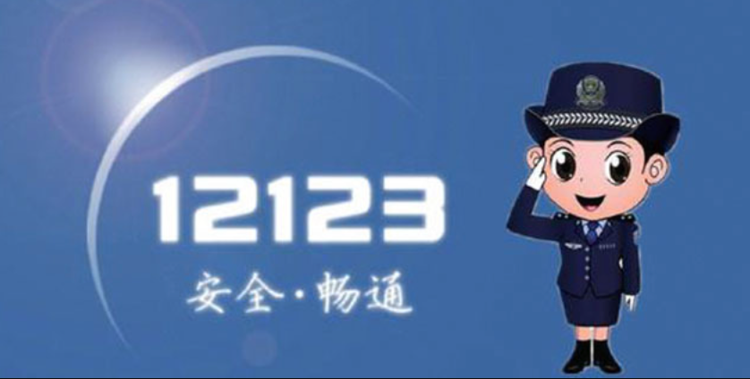 交管12123怎么申请转入换证_外地驾驶证转入本地办理