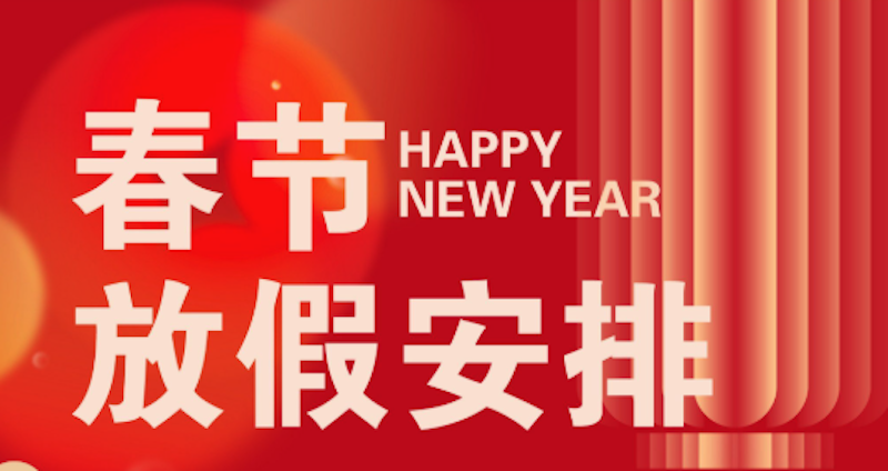 2026春节放假时间究竟是几天_2026春节何时开始放假