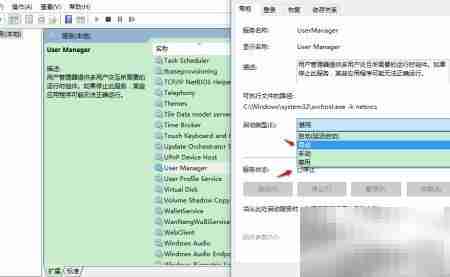 User Manager禁用修复方案