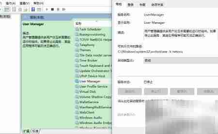 User Manager禁用修复方案