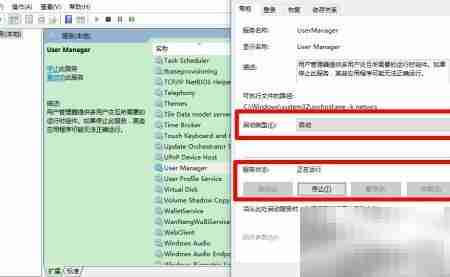 User Manager禁用修复方案