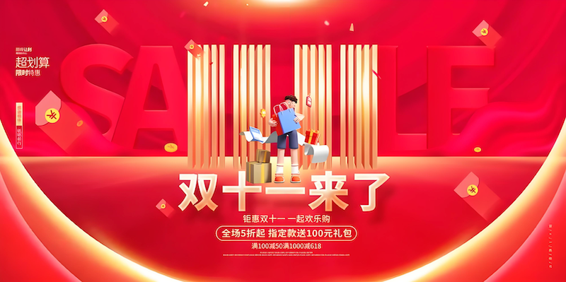 天猫2025双11超级红包活动时间与金额说明