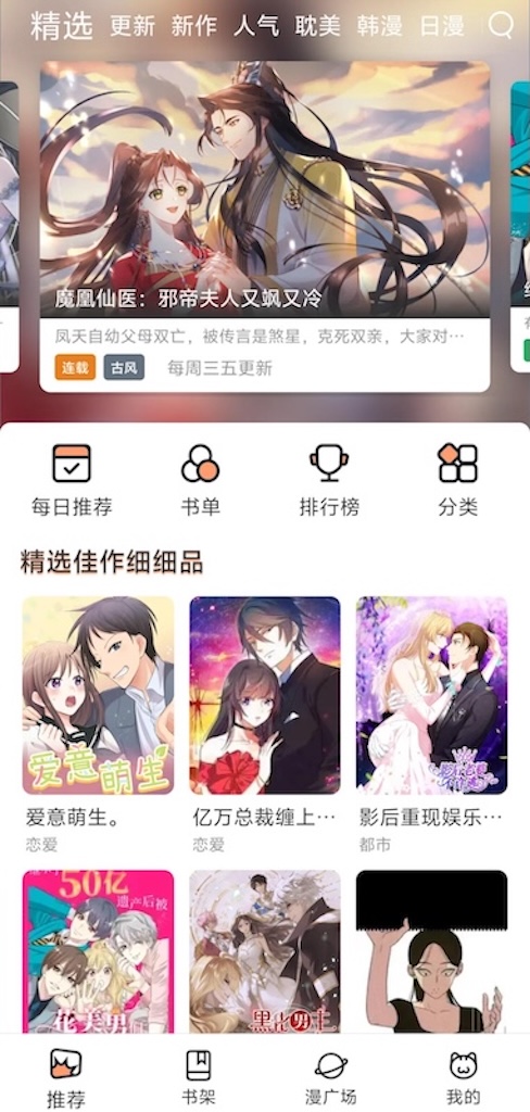 ACG漫画网最新网页版官网_ACG漫画网全集漫画一键浏览