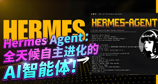 Hermes Agent部署到Linux服务器 CentOS部署Hermes Agent步骤