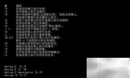 命令提示符磁盘defrag操作