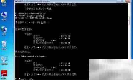 命令提示符磁盘defrag操作