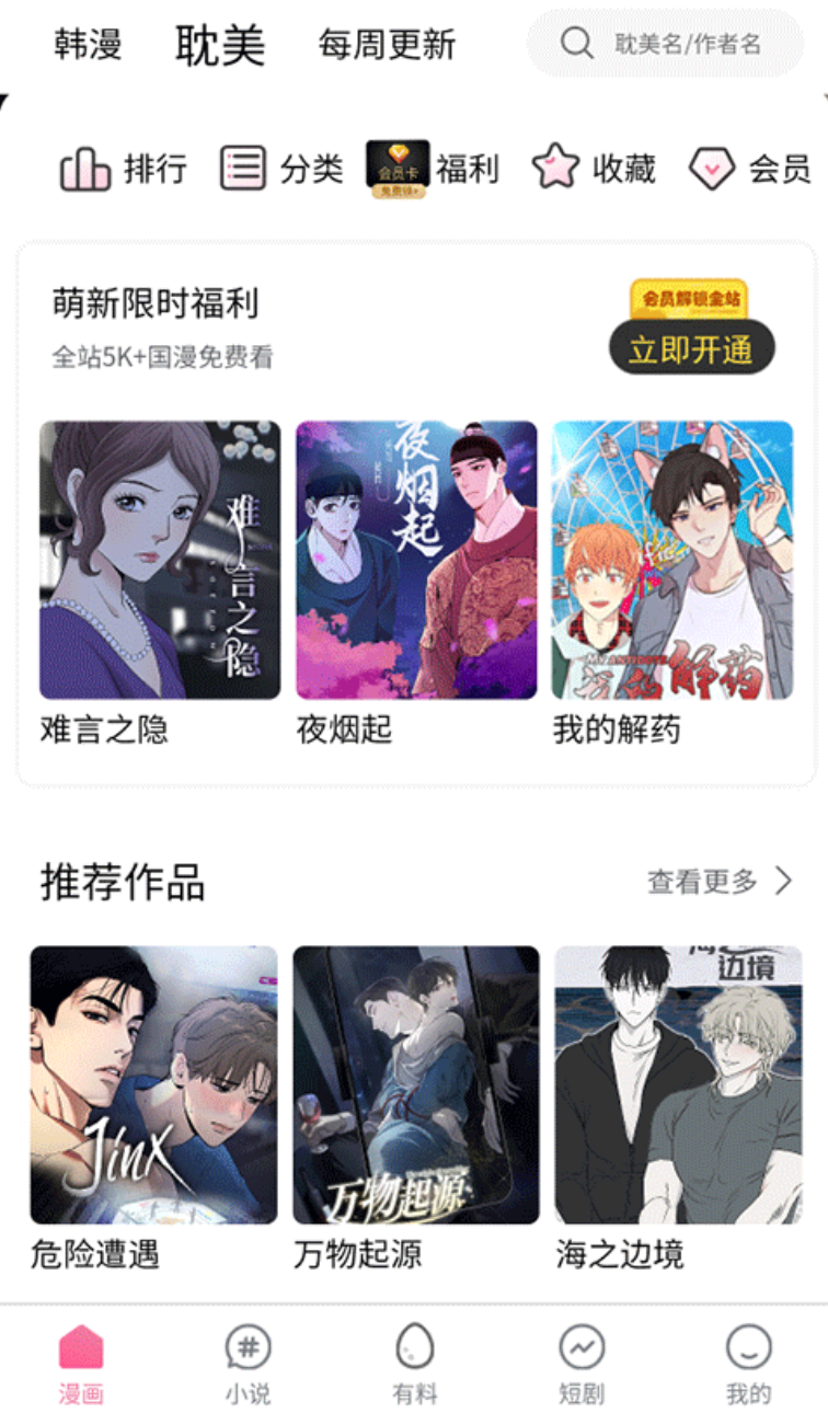蛙漫2官方入口网站 WAMAN2漫画网页端正版入口