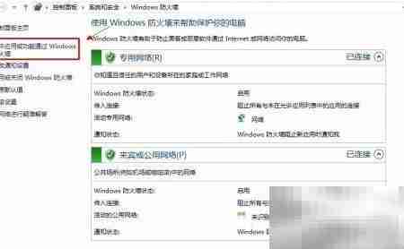 Win8应用防火墙通行指南