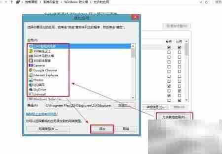 Win8应用防火墙通行指南