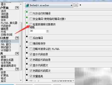 PLSQL检查数据库对象变更