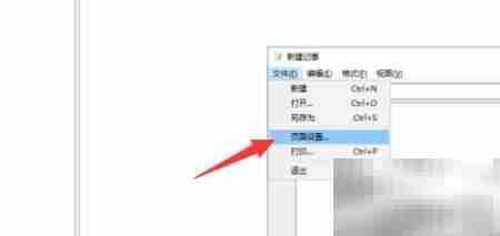 电子记事本纸张方向设置指南
