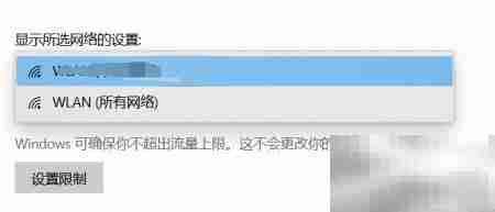 Win10设置上网流量限制