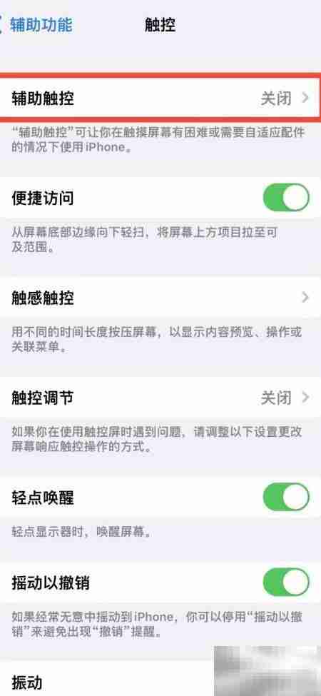 iPhone14用Option键开启鼠标