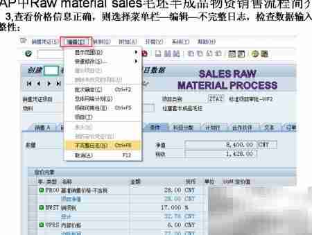 SAP毛坯半成品销售