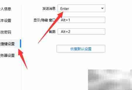 有度即时通快捷键自定义教程