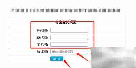 广东学考密码重置指南