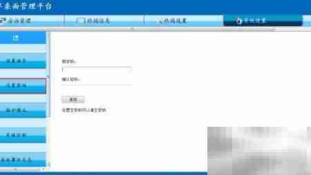 共享桌面管理平台V2.1设置