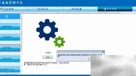 共享桌面管理平台V2.1设置