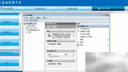 共享桌面管理平台V2.1设置