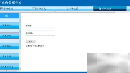 共享桌面管理平台V2.1设置