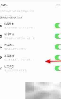 关闭考拉海购系统通知方法