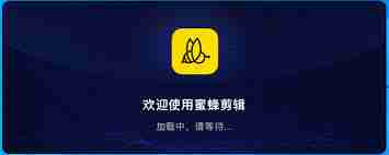 PC端蜜蜂剪辑软件录屏功能在哪