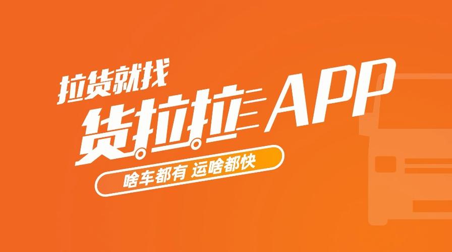 货拉拉app怎么拿补贴_货拉拉app车贴补助领取【现金】