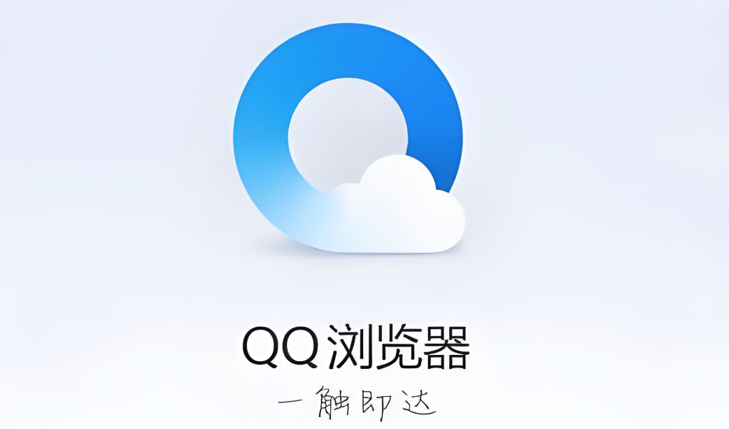 QQ浏览器怎么开启极速模式_QQ浏览器内核模式切换步骤