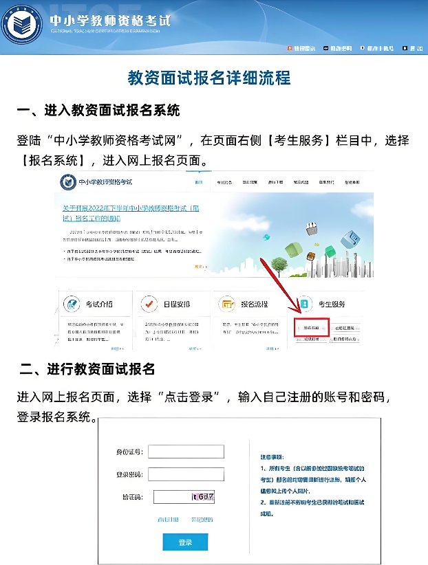 2026下半年教资报名官网入口详解