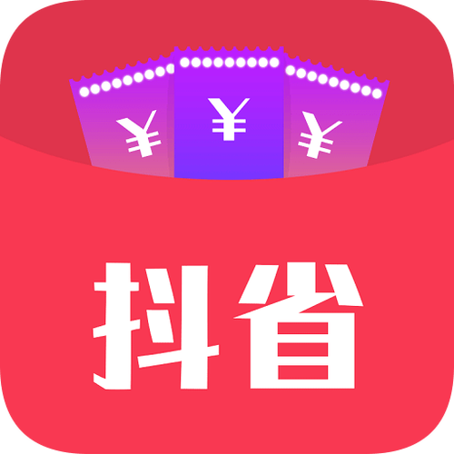 抖省省新人福利攻略及薅羊毛指南