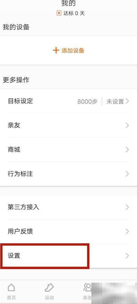 ZeppLife版本怎么查？教程详解