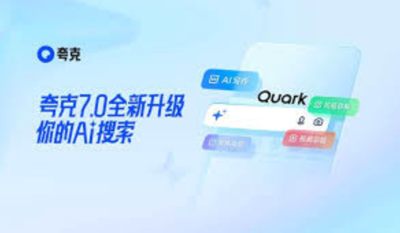夸克AI怎么查找行业研报_夸克AI专业资料搜索技巧【调研】